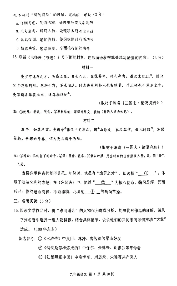 2026北京延庆初三一模语文试卷 第4张