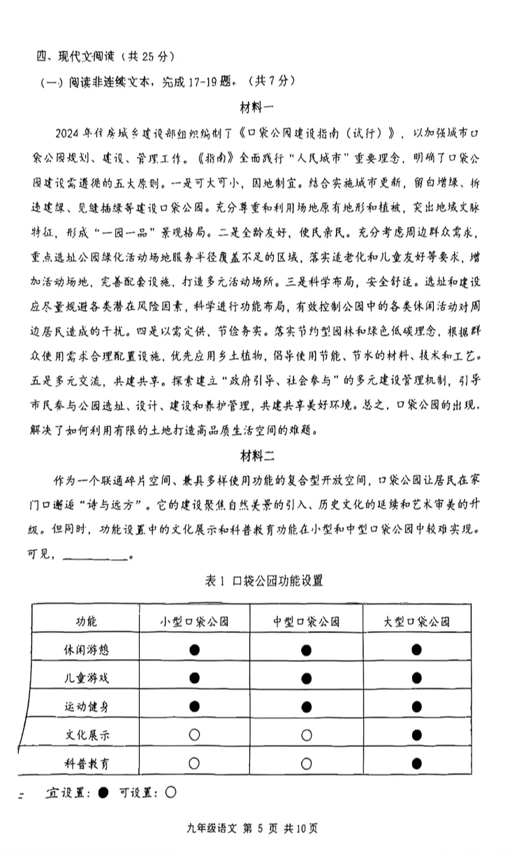 2026北京延庆初三一模语文试卷 第5张