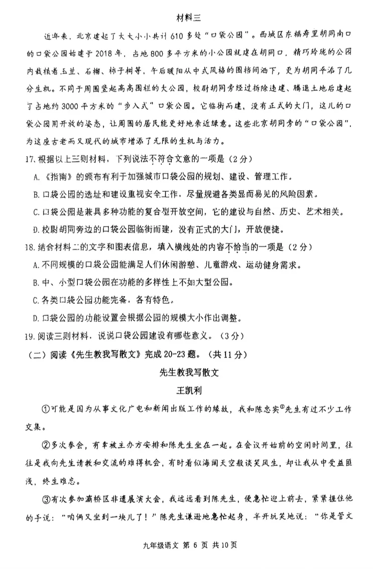 2026北京延庆初三一模语文试卷 第6张