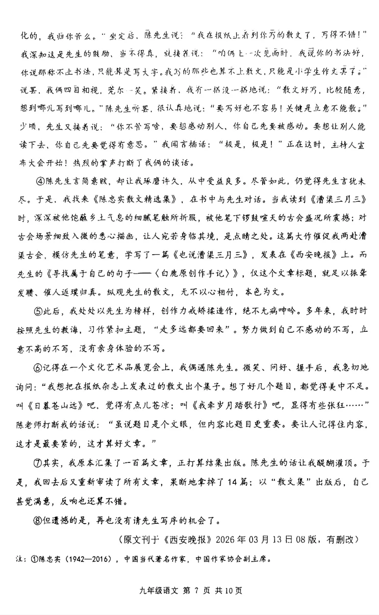 2026北京延庆初三一模语文试卷 第7张