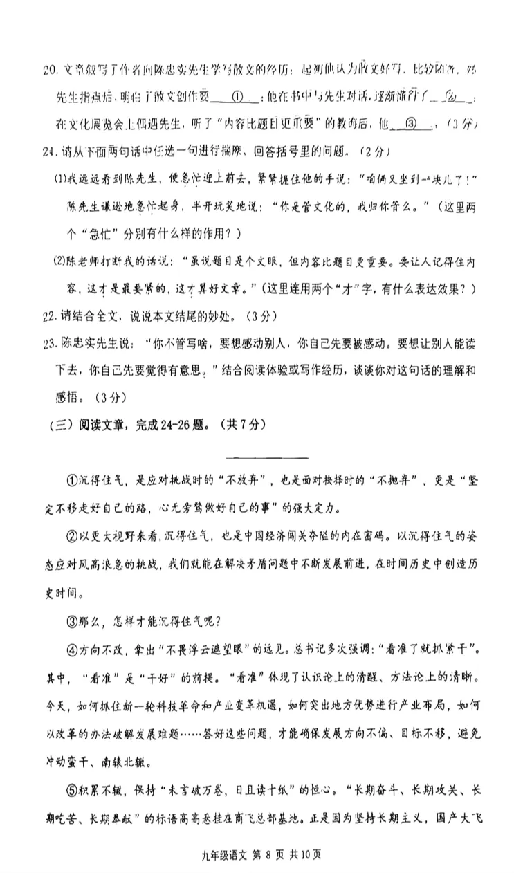 2026北京延庆初三一模语文试卷 第8张