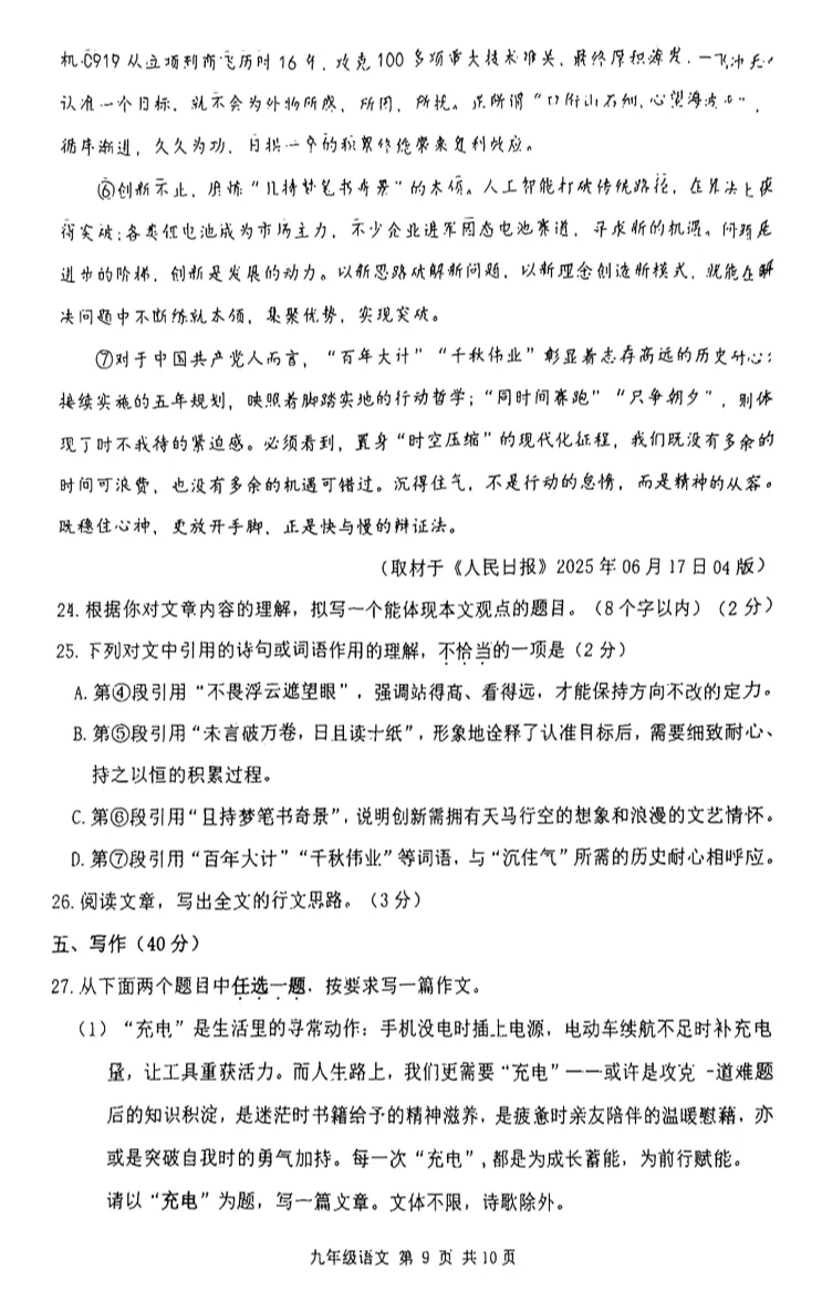2026北京延庆初三一模语文试卷 第9张