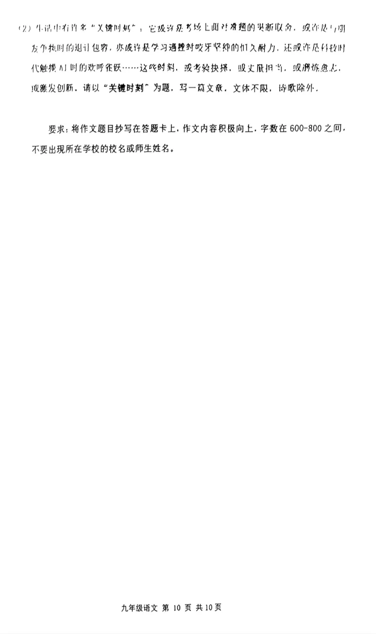 2026北京延庆初三一模语文试卷 第10张