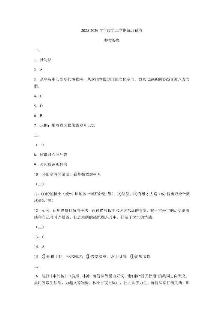 2026北京延庆初三一模语文试卷 第11张