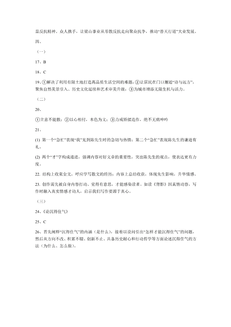 2026北京延庆初三一模语文试卷 第12张