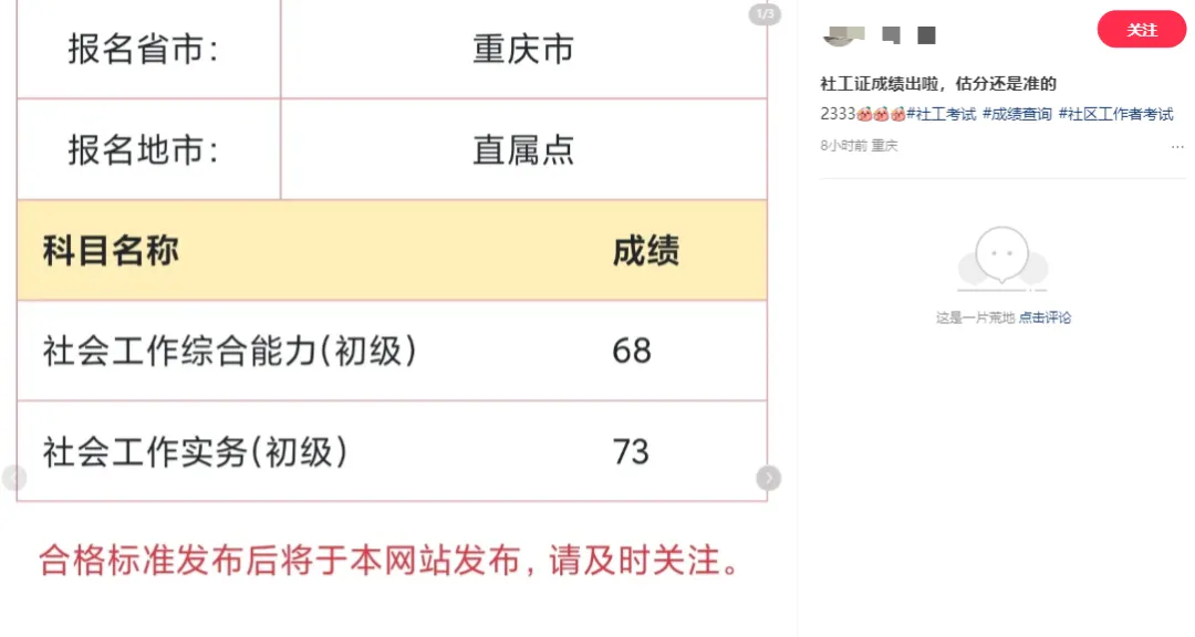 真题估分|2026社工考后真题估分入口、直播已全部开放,提前预约! 第13张 真题估分|2026社工考后真题估分入口、直播已全部开放,提前预约! 第13张