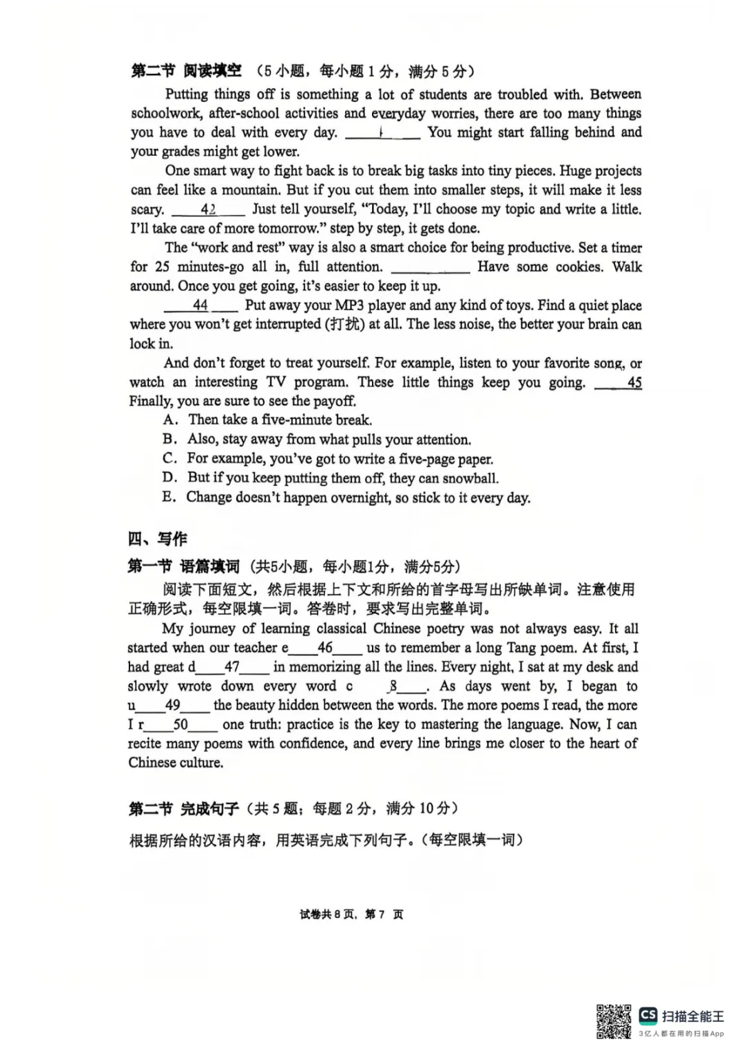 2025-2026广州市广大附初三中考二模英语试卷 第7张