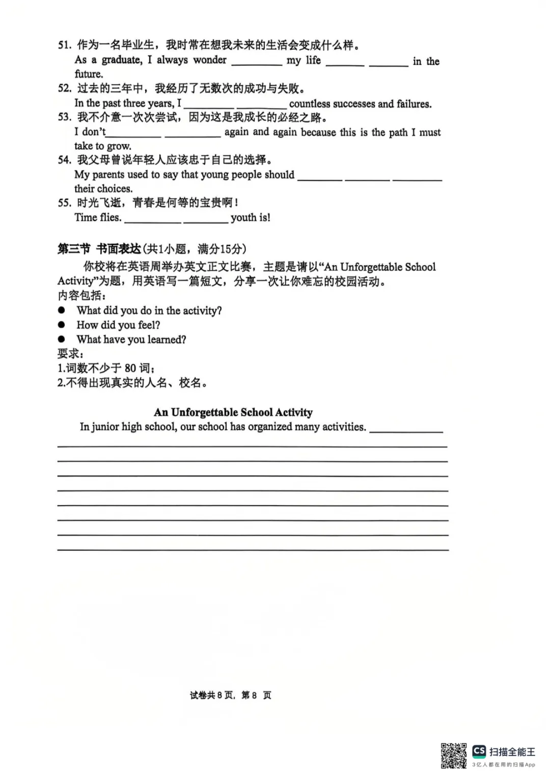 2025-2026广州市广大附初三中考二模英语试卷 第8张