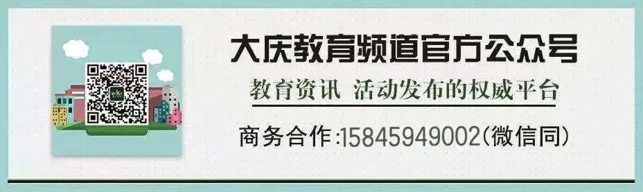 大庆中考物理、化学两科实行合场考试 第6张 大庆中考物理、化学两科实行合场考试 第6张