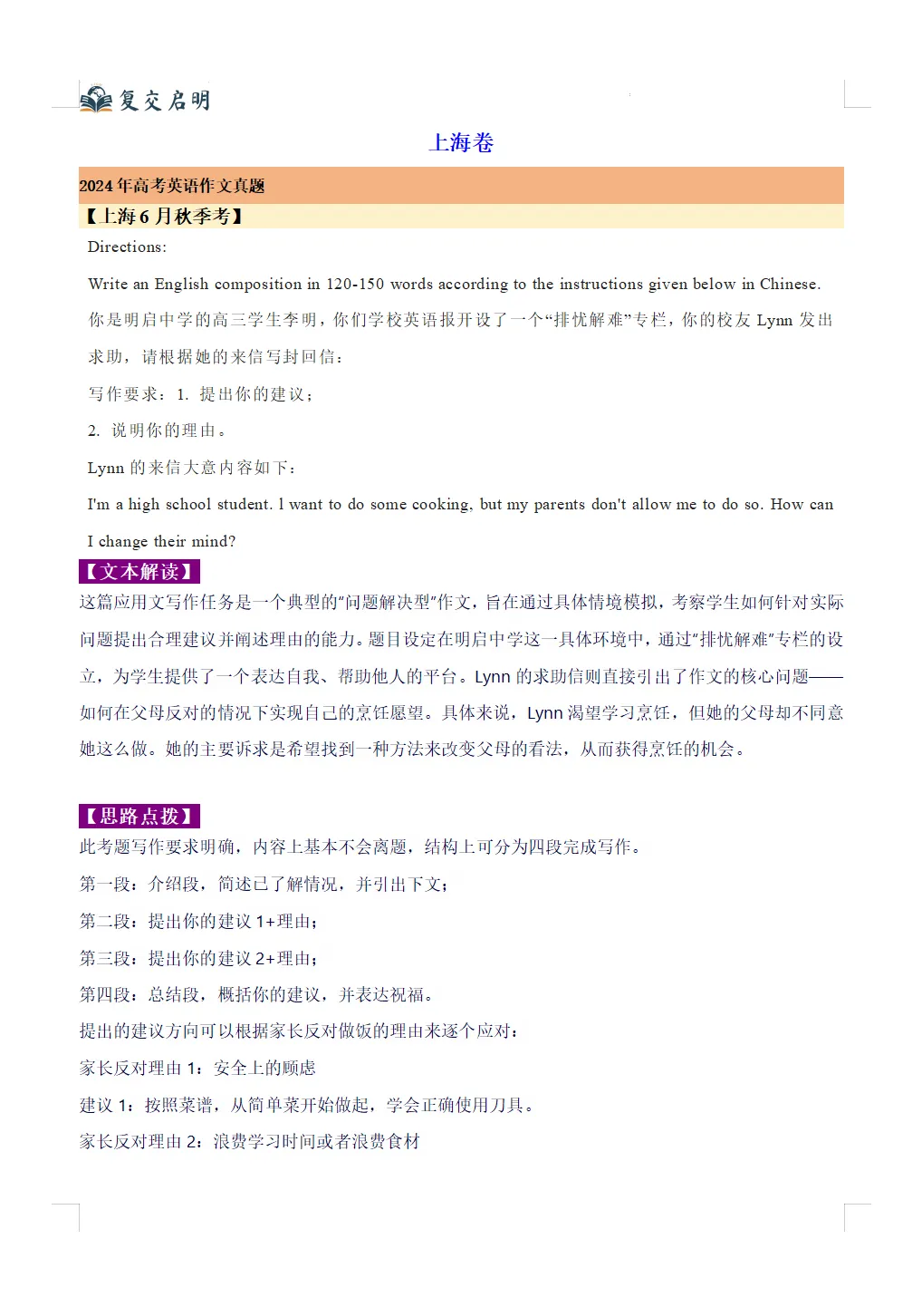 备战2026高考英语优秀真题范文 第2张 备战2026高考英语优秀真题范文 第2张