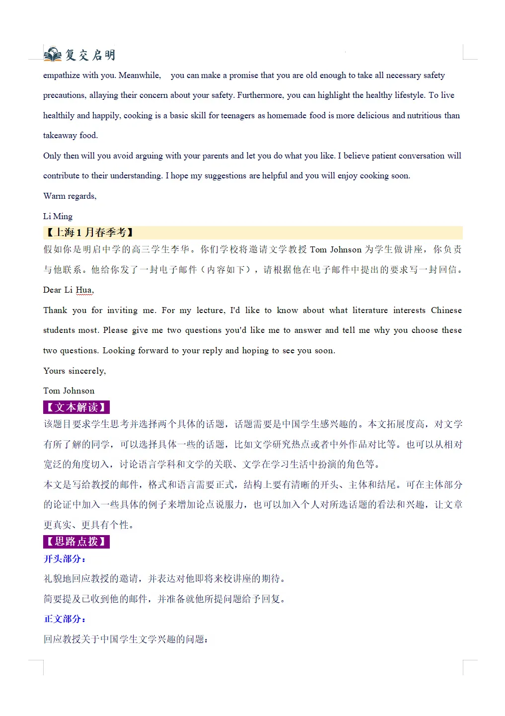 备战2026高考英语优秀真题范文 第6张 备战2026高考英语优秀真题范文 第6张
