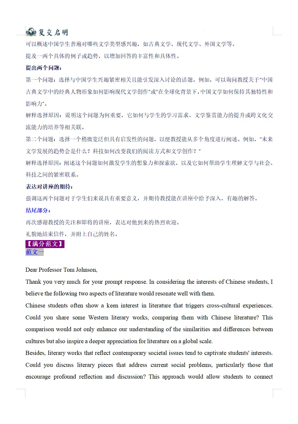 备战2026高考英语优秀真题范文 第7张 备战2026高考英语优秀真题范文 第7张