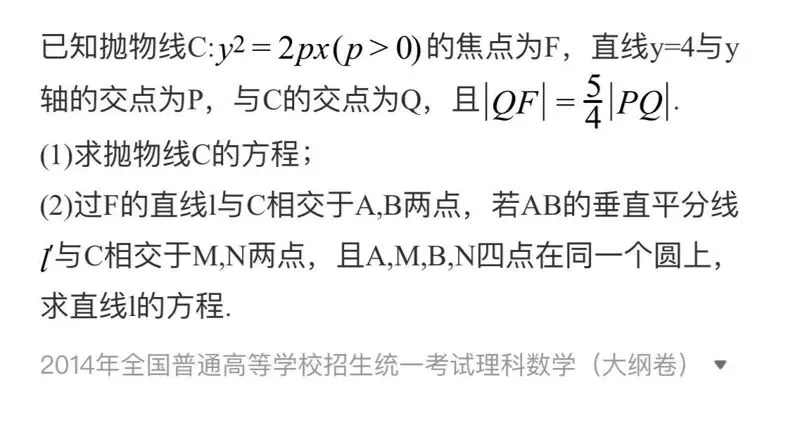 高考真题|一题多解|解析几何四点共圆:垂直、向量之积为零、斜率互为相反数、找圆心算半径、割线方程 第1张