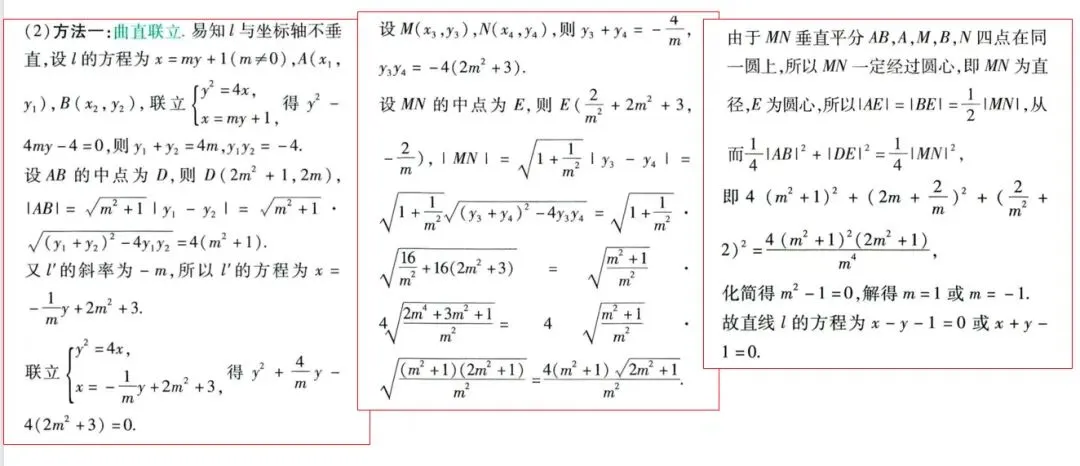 高考真题|一题多解|解析几何四点共圆:垂直、向量之积为零、斜率互为相反数、找圆心算半径、割线方程 第6张
