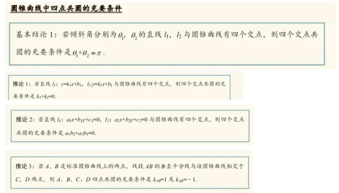 高考真题|一题多解|解析几何四点共圆:垂直、向量之积为零、斜率互为相反数、找圆心算半径、割线方程 第14张