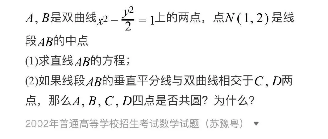高考真题|一题多解|解析几何四点共圆:垂直、向量之积为零、斜率互为相反数、找圆心算半径、割线方程 第15张