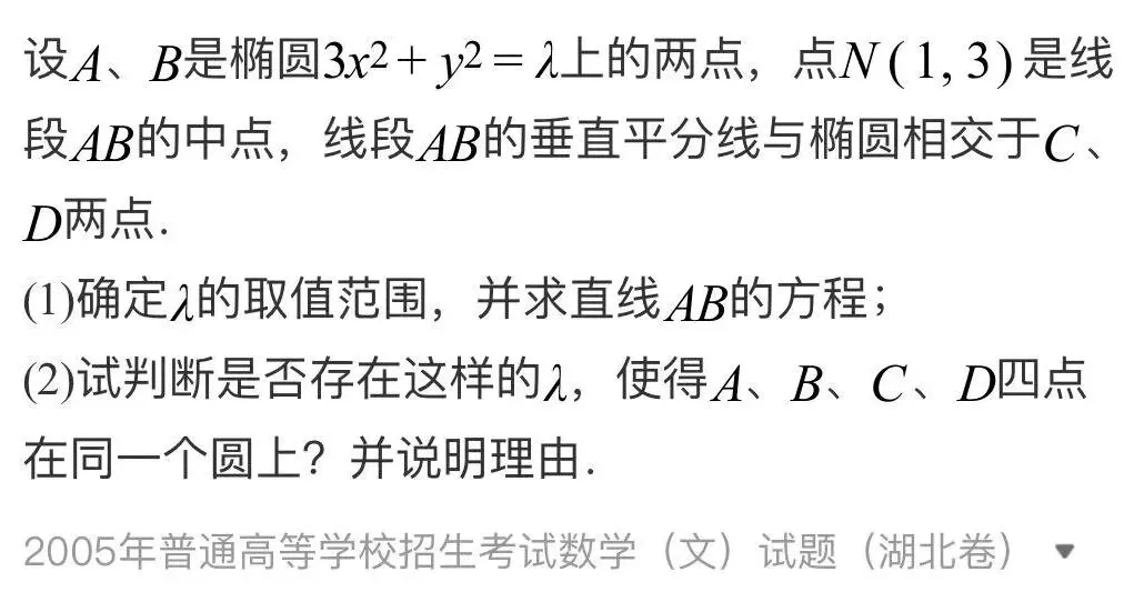 高考真题|一题多解|解析几何四点共圆:垂直、向量之积为零、斜率互为相反数、找圆心算半径、割线方程 第16张