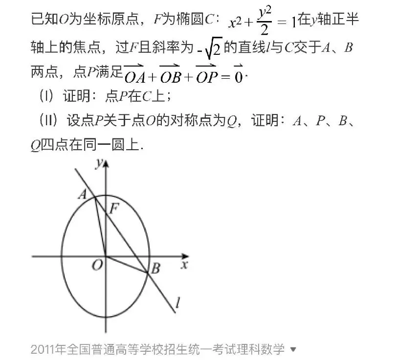 高考真题|一题多解|解析几何四点共圆:垂直、向量之积为零、斜率互为相反数、找圆心算半径、割线方程 第17张