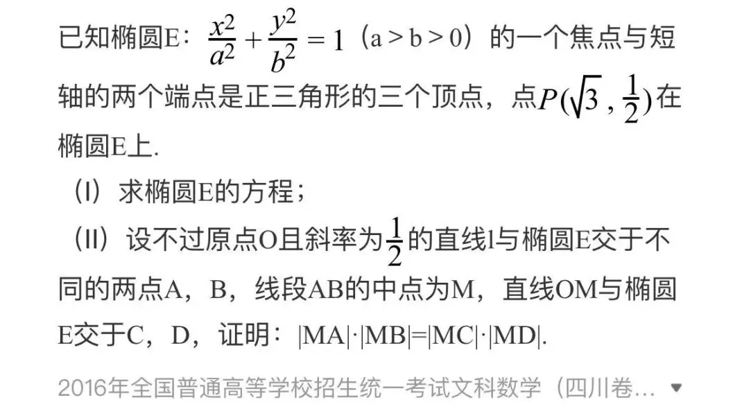 高考真题|一题多解|解析几何四点共圆:垂直、向量之积为零、斜率互为相反数、找圆心算半径、割线方程 第18张