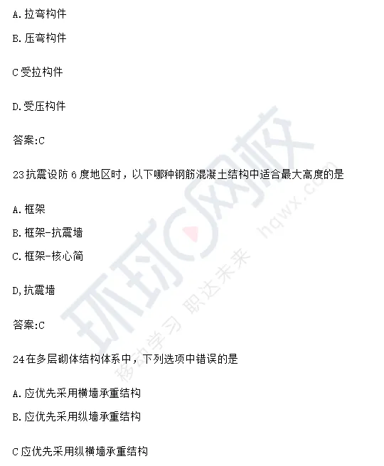 对答案!2026年二级建筑师真题及答案《建筑结构、建筑物理与设备》发布 第3张 对答案!2026年二级建筑师真题及答案《建筑结构、建筑物理与设备》发布 第3张