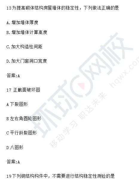 对答案!2026年二级建筑师真题及答案《建筑结构、建筑物理与设备》发布 第2张 对答案!2026年二级建筑师真题及答案《建筑结构、建筑物理与设备》发布 第2张