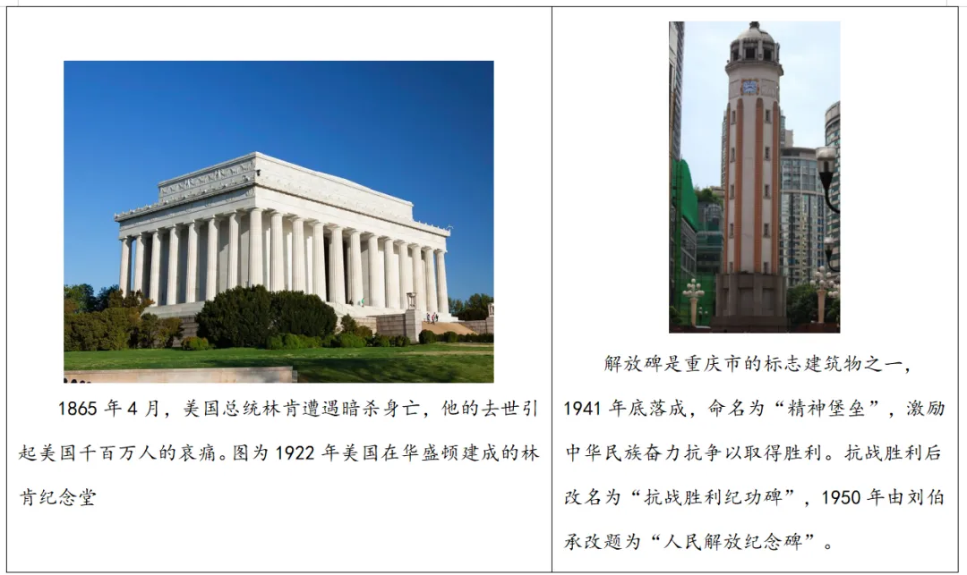 【中考真题】重庆市2024年初中学业水平暨高中招生考试历史试题(A卷)(含解析) 第10张 【中考真题】重庆市2024年初中学业水平暨高中招生考试历史试题(A卷)(含解析) 第10张