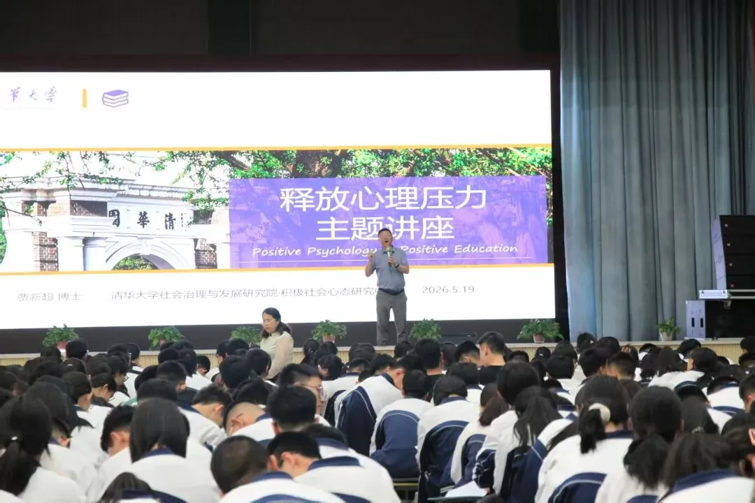 护航中考路|心理专家进校园,为四百学子舒缓备考压力 第4张 护航中考路|心理专家进校园,为四百学子舒缓备考压力 第4张