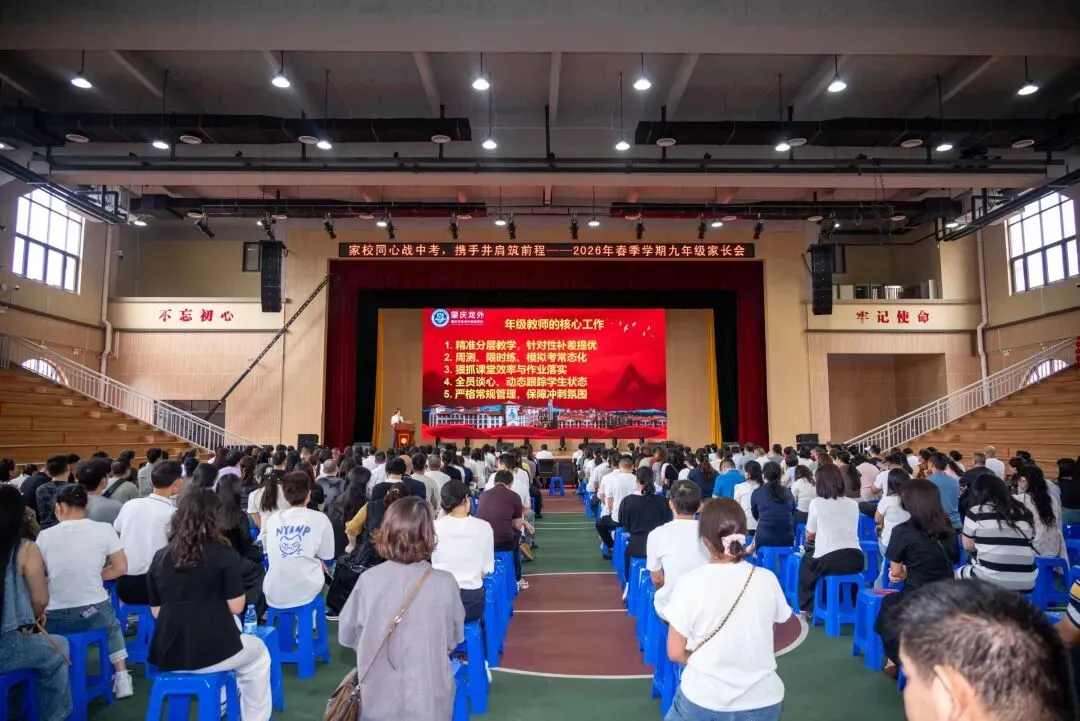 家校同心战中考,携手并肩筑前程 | 初中部九年级家长会圆满举行 第8张 家校同心战中考,携手并肩筑前程 | 初中部九年级家长会圆满举行 第8张