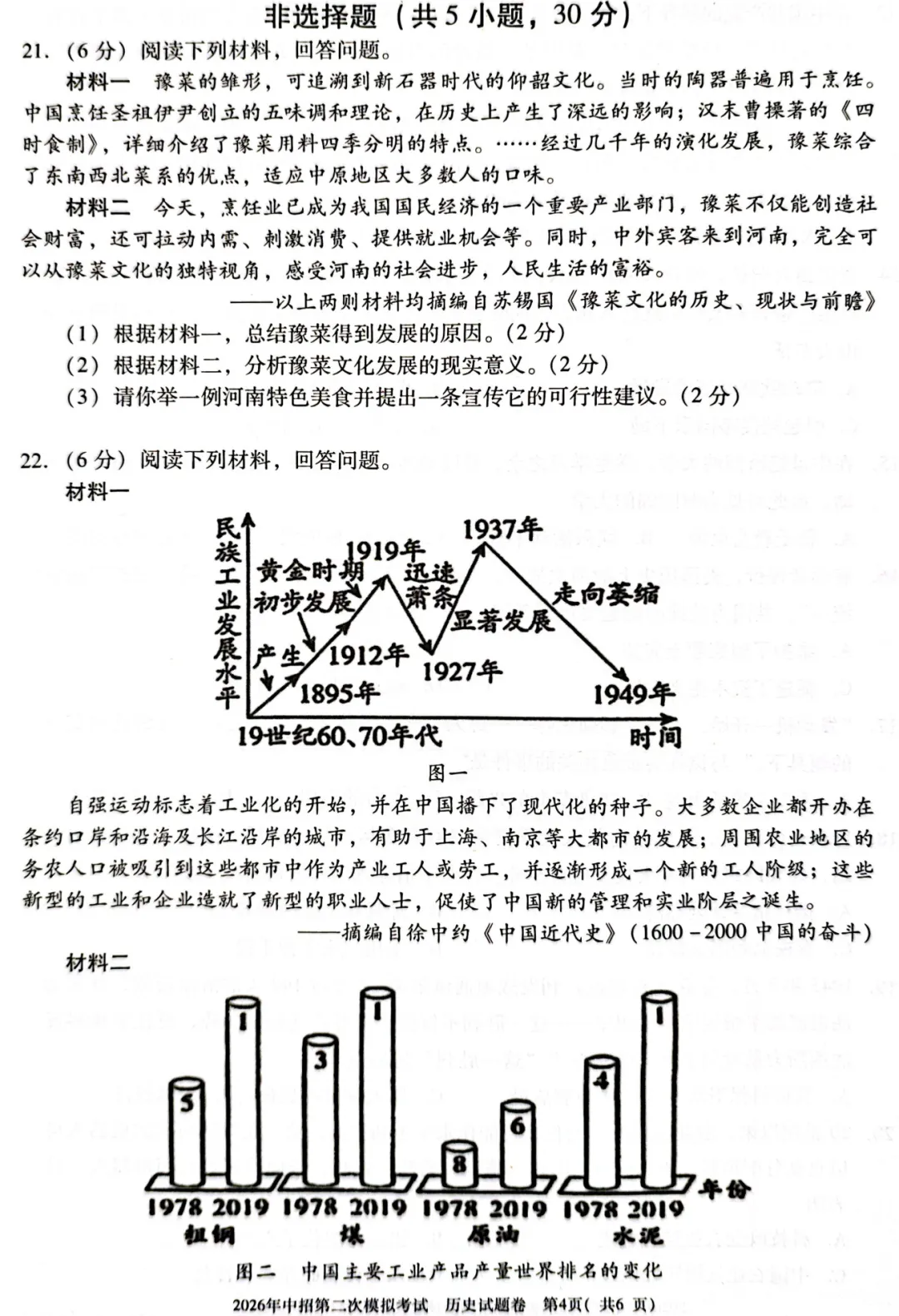 【历史】三门峡2026年中招第二次模拟考试-历史试卷+答案 第5张