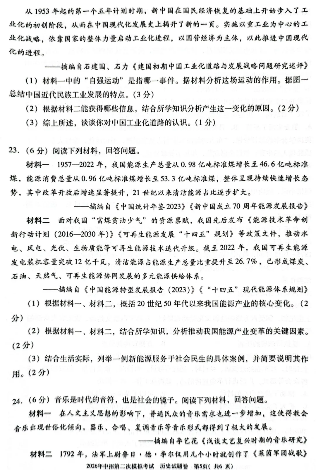 【历史】三门峡2026年中招第二次模拟考试-历史试卷+答案 第6张