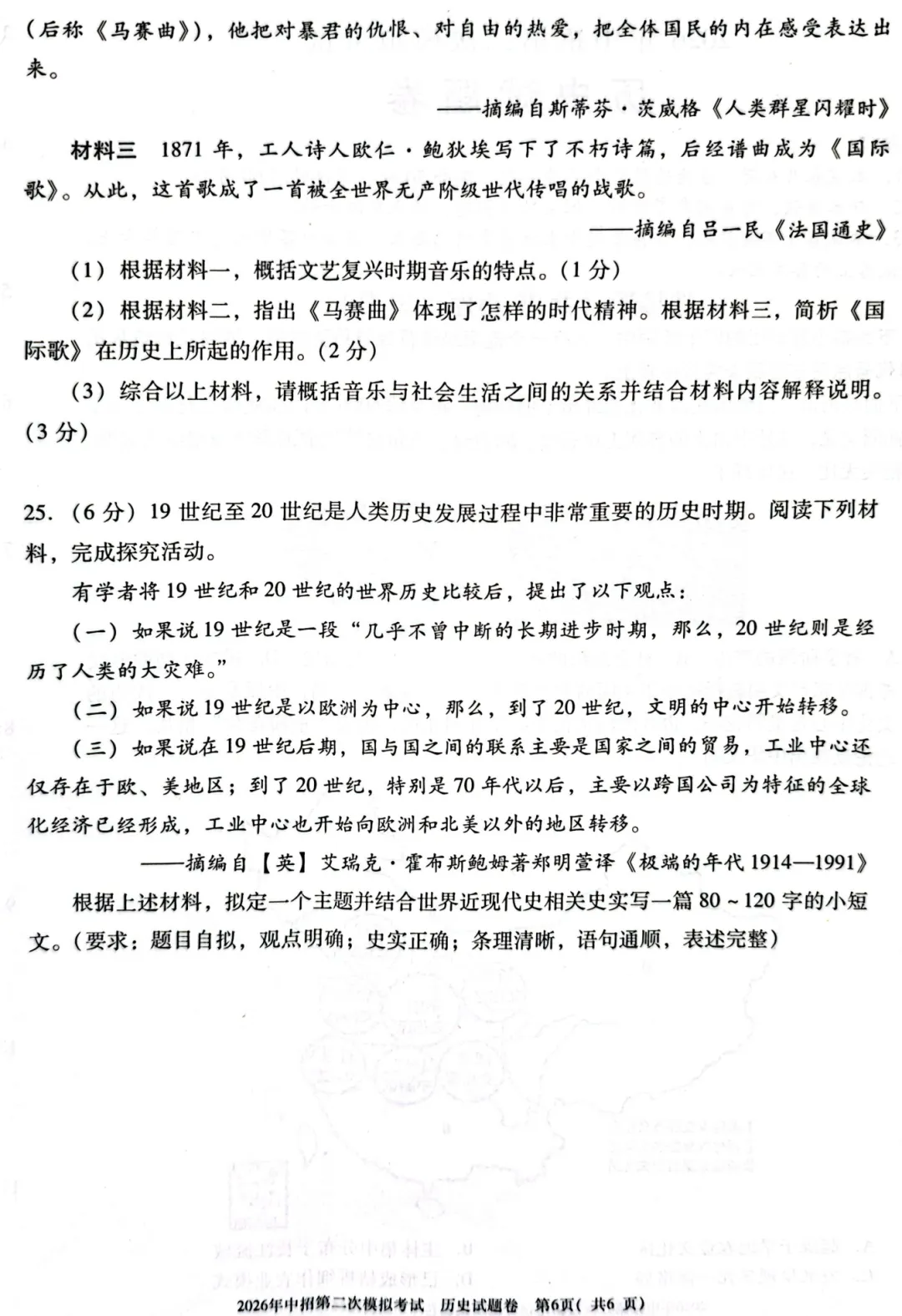 【历史】三门峡2026年中招第二次模拟考试-历史试卷+答案 第7张