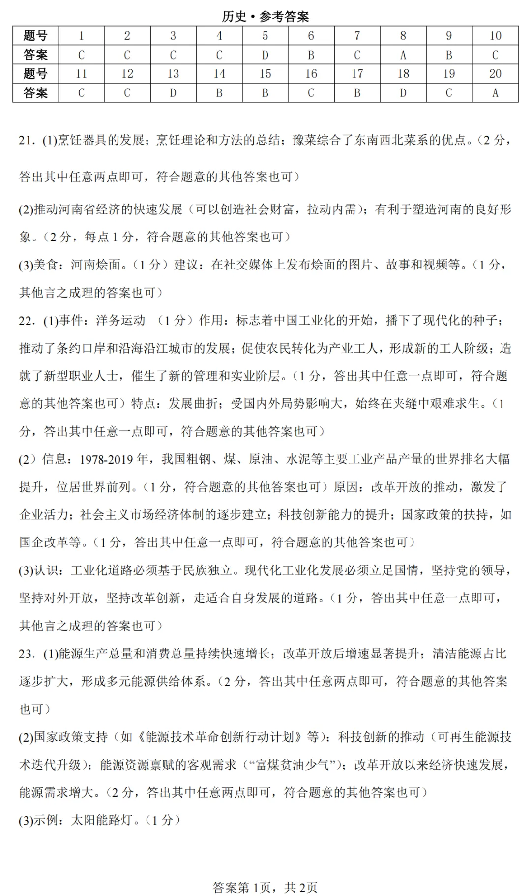 【历史】三门峡2026年中招第二次模拟考试-历史试卷+答案 第8张