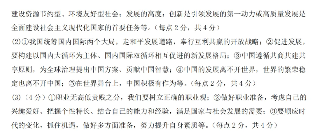 【道法】三门峡2026年中招第二次模拟考试-道法试卷+答案 第9张 【道法】三门峡2026年中招第二次模拟考试-道法试卷+答案 第9张