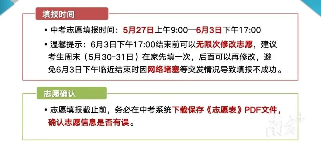 东莞中考降分补录!市教育局招生解读会信息概览!一篇文章搞定! 第8张 东莞中考降分补录!市教育局招生解读会信息概览!一篇文章搞定! 第8张