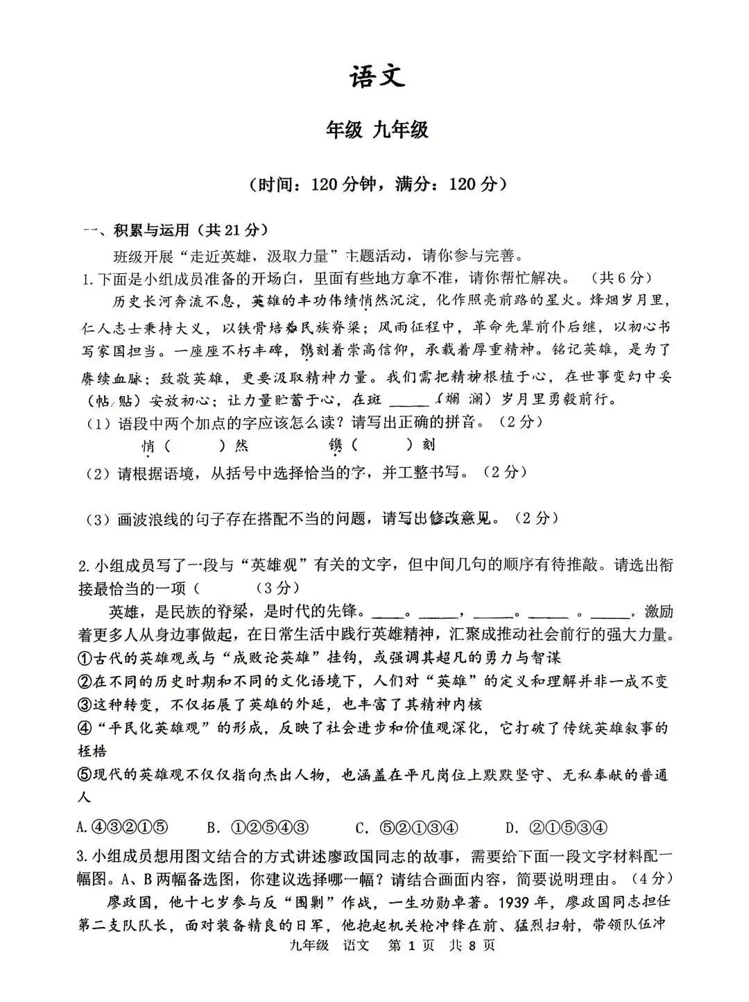 2026中考语文模拟试卷精选(一),含金量很高,务必练练! 第1张 2026中考语文模拟试卷精选(一),含金量很高,务必练练! 第1张