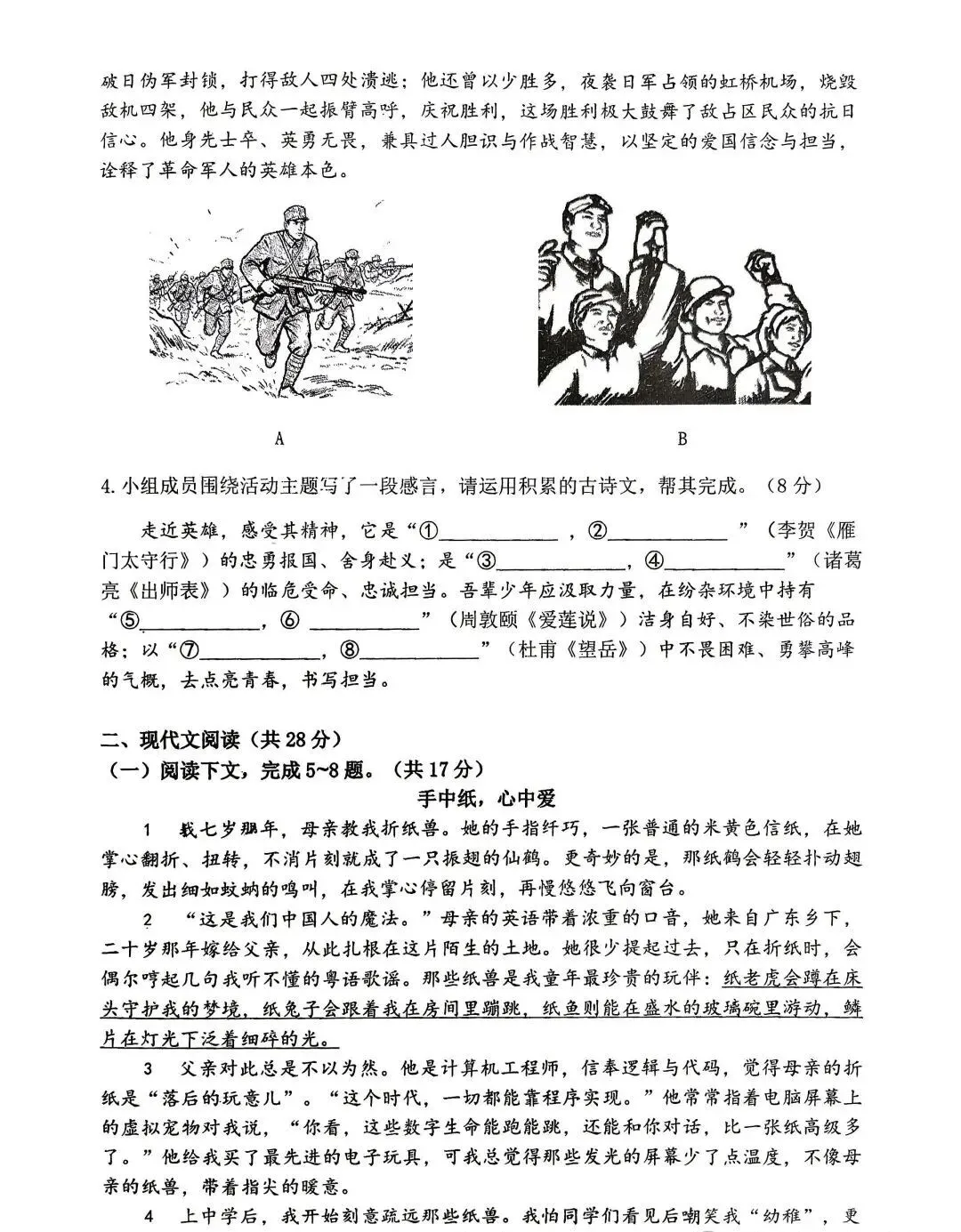2026中考语文模拟试卷精选(一),含金量很高,务必练练! 第2张 2026中考语文模拟试卷精选(一),含金量很高,务必练练! 第2张