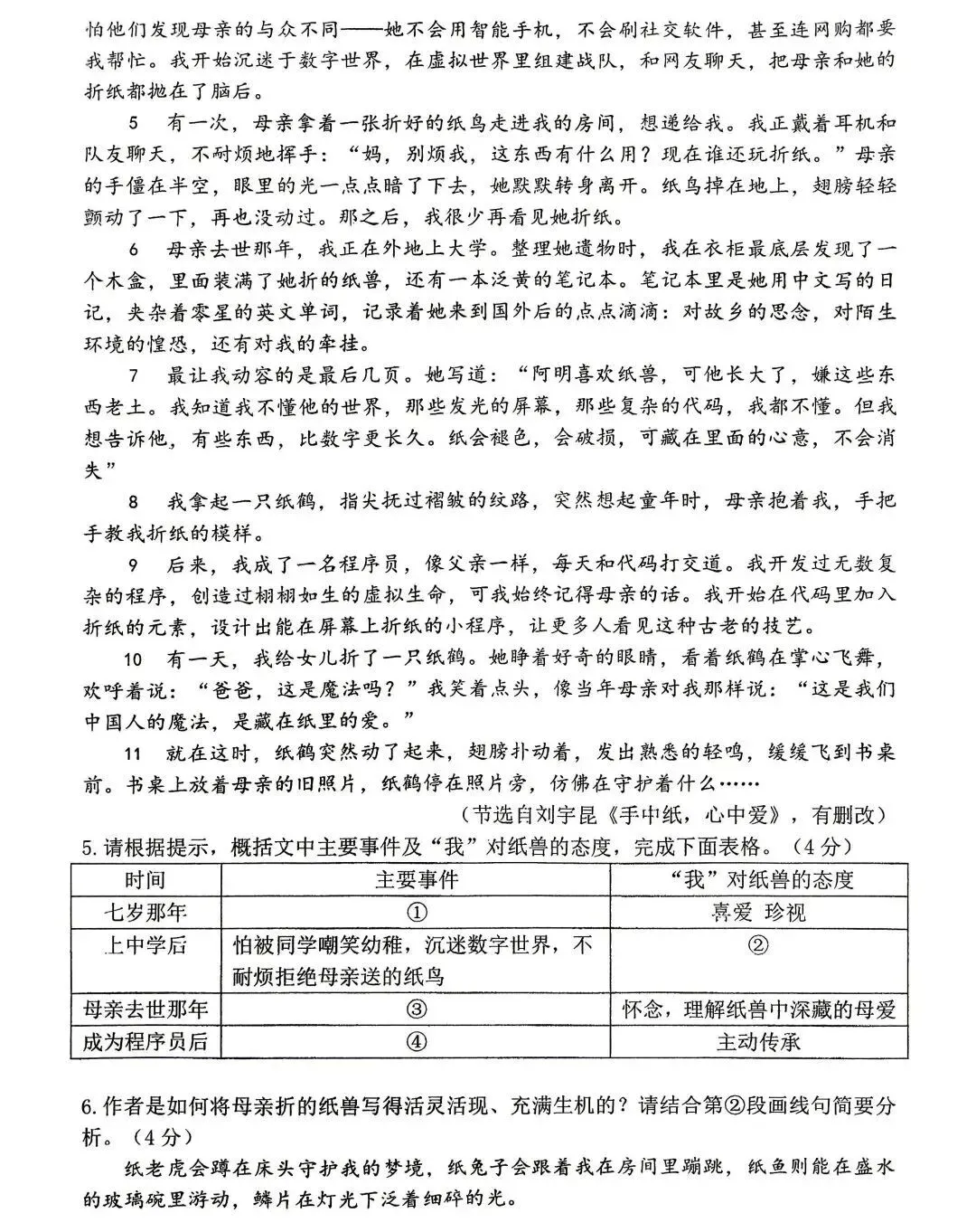 2026中考语文模拟试卷精选(一),含金量很高,务必练练! 第3张 2026中考语文模拟试卷精选(一),含金量很高,务必练练! 第3张