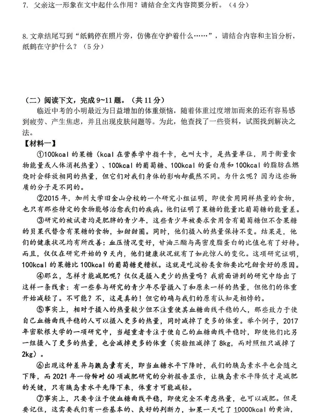 2026中考语文模拟试卷精选(一),含金量很高,务必练练! 第4张 2026中考语文模拟试卷精选(一),含金量很高,务必练练! 第4张