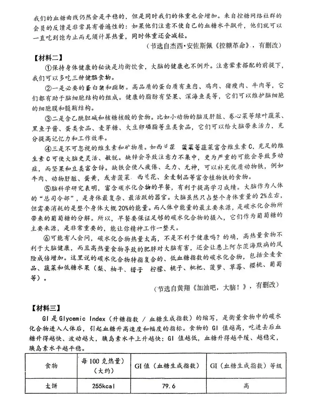 2026中考语文模拟试卷精选(一),含金量很高,务必练练! 第5张 2026中考语文模拟试卷精选(一),含金量很高,务必练练! 第5张