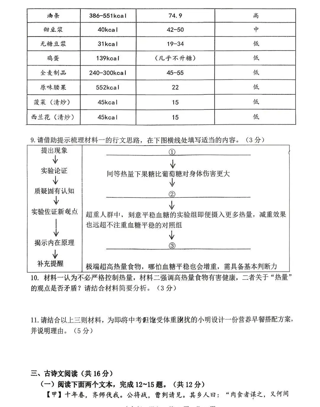 2026中考语文模拟试卷精选(一),含金量很高,务必练练! 第6张 2026中考语文模拟试卷精选(一),含金量很高,务必练练! 第6张