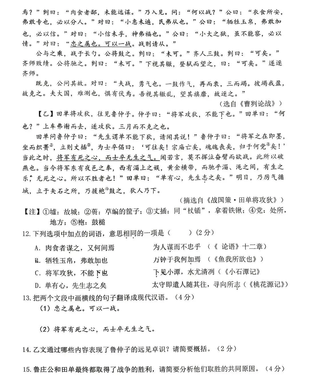 2026中考语文模拟试卷精选(一),含金量很高,务必练练! 第7张 2026中考语文模拟试卷精选(一),含金量很高,务必练练! 第7张