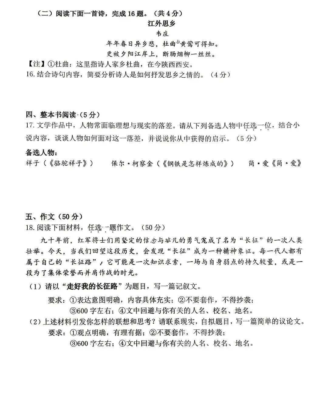 2026中考语文模拟试卷精选(一),含金量很高,务必练练! 第8张 2026中考语文模拟试卷精选(一),含金量很高,务必练练! 第8张
