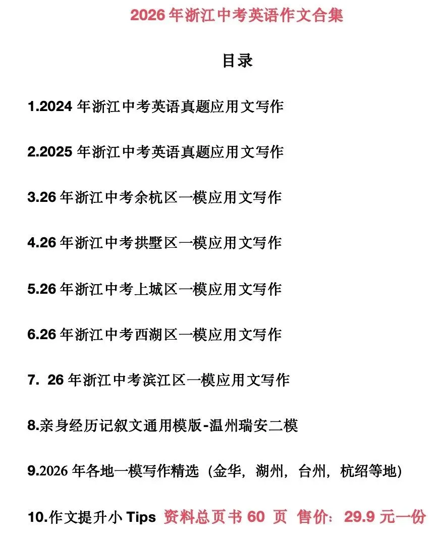 26年浙江中考英语 运动健康话题 杭州市滨江区一模演讲稿 第7张 26年浙江中考英语 运动健康话题 杭州市滨江区一模演讲稿 第7张