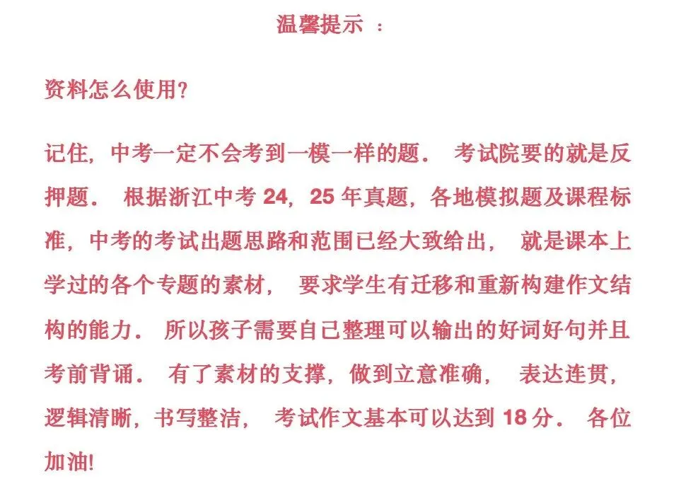 26年浙江中考英语 运动健康话题 杭州市滨江区一模演讲稿 第8张 26年浙江中考英语 运动健康话题 杭州市滨江区一模演讲稿 第8张