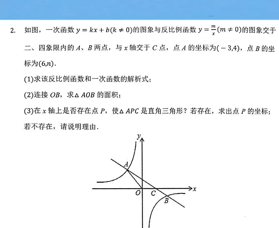 初中数学 | 中考数学反比例函数综合题精选,基础一般不练后悔! 第4张