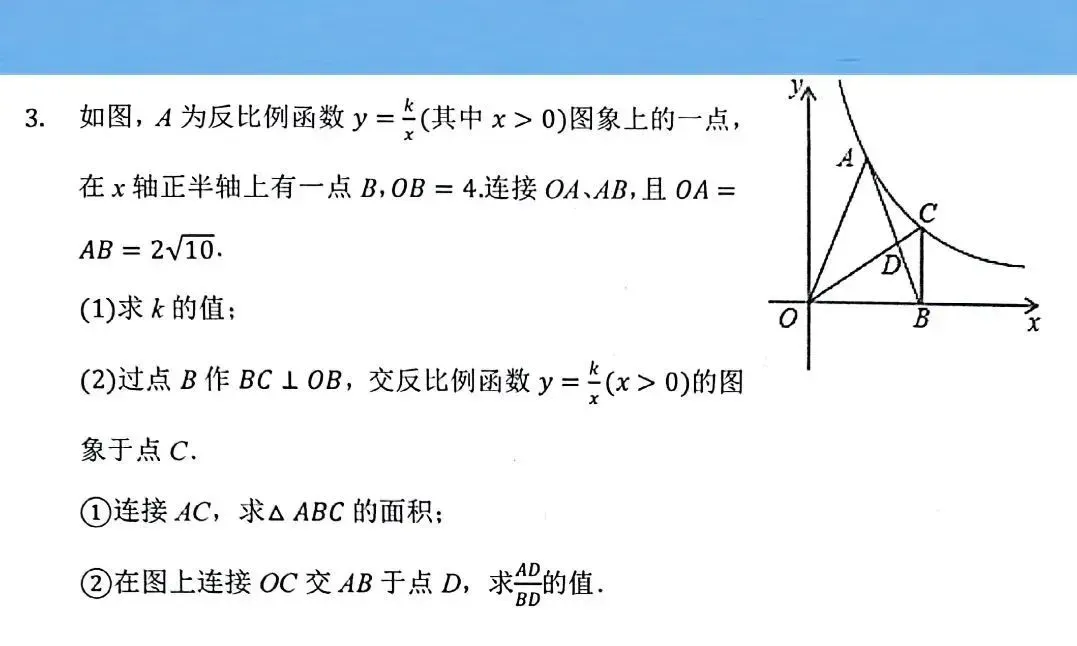 初中数学 | 中考数学反比例函数综合题精选,基础一般不练后悔! 第5张