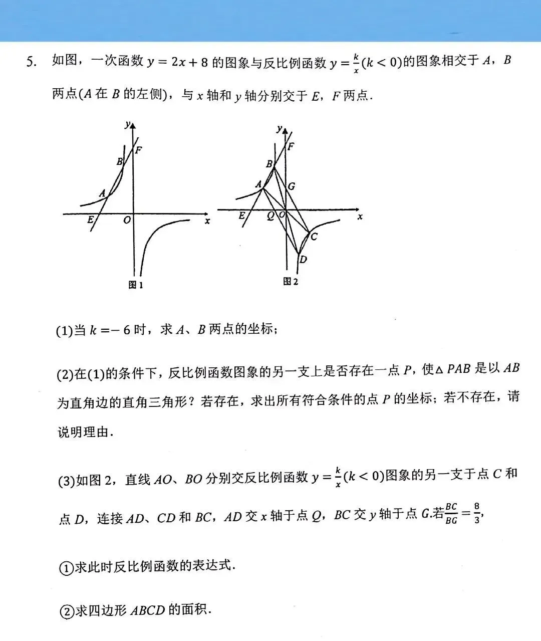 初中数学 | 中考数学反比例函数综合题精选,基础一般不练后悔! 第7张