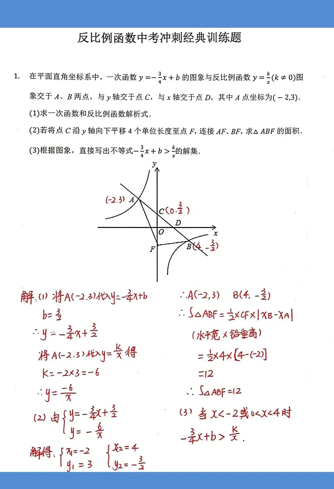 初中数学 | 中考数学反比例函数综合题精选,基础一般不练后悔! 第9张