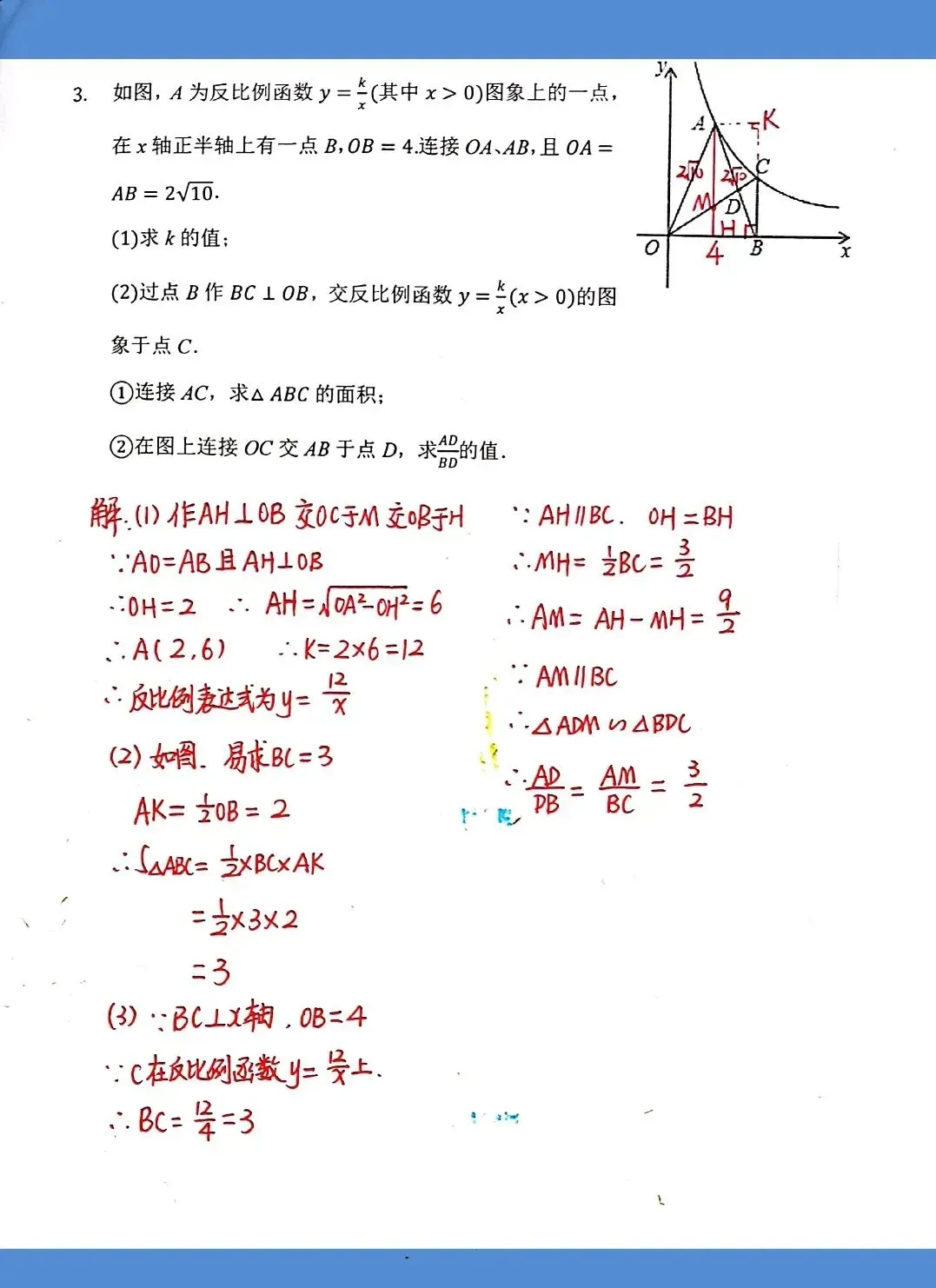 初中数学 | 中考数学反比例函数综合题精选,基础一般不练后悔! 第11张