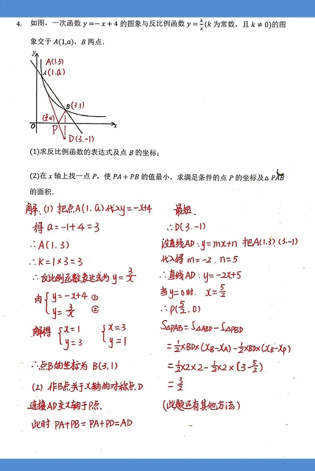 初中数学 | 中考数学反比例函数综合题精选,基础一般不练后悔! 第12张